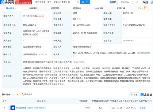 新石器宿遷成立智駕智能科技公司，加碼AI基礎(chǔ)軟件開發(fā)，或成自動駕駛行業(yè)新變量